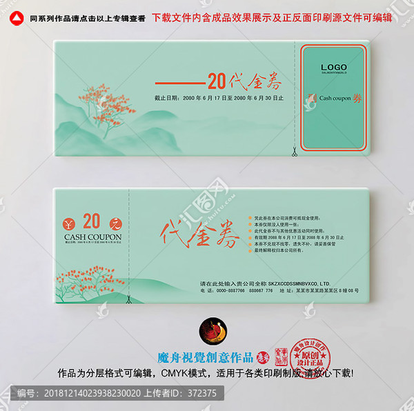 抵金券