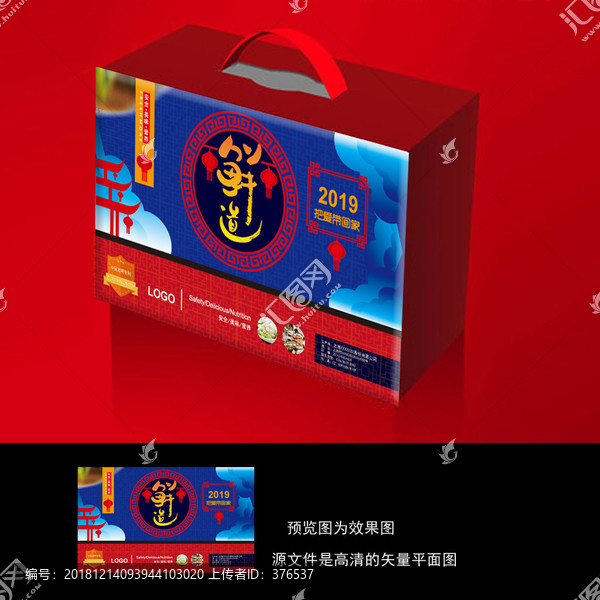 海鮮禮盒