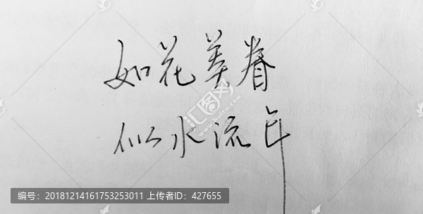 文藝句子復古手寫