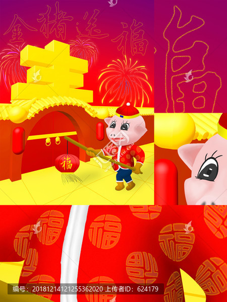 金豬送福