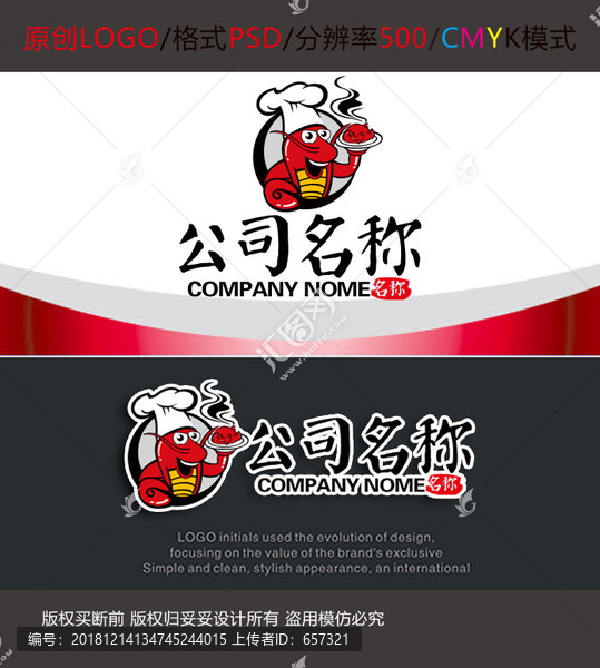 卡通吉祥物大蝦廚師餐飲logo