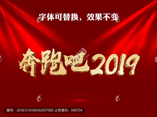 奔跑吧2019