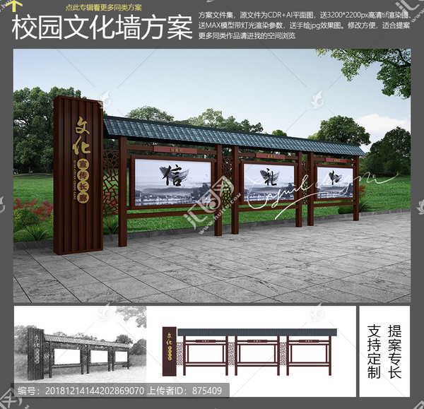 中國(guó)風(fēng)宣傳欄文化長(zhǎng)廊