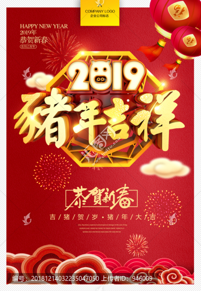 2019豬年海報