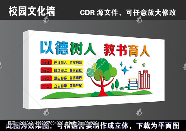 校園校風校紀國學文化墻宣傳欄