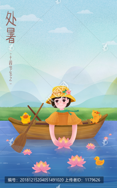 處暑節(jié)氣女孩插畫