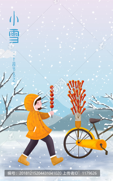 小雪節(jié)氣女孩插畫