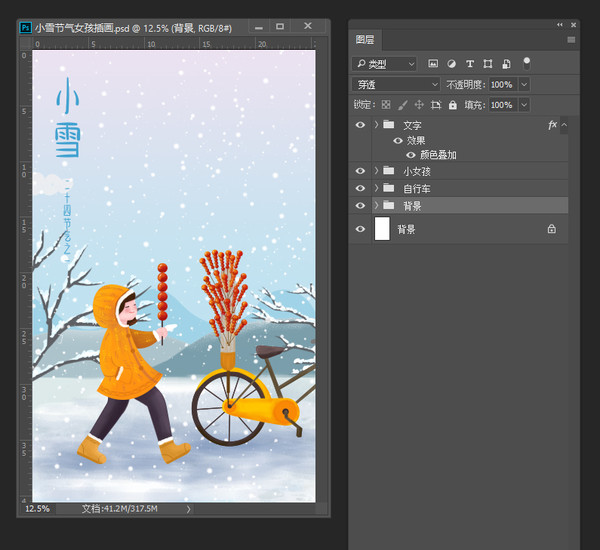 小雪節(jié)氣女孩插畫