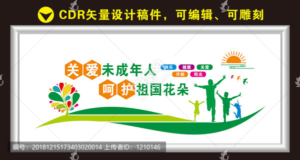 關(guān)注未成年人