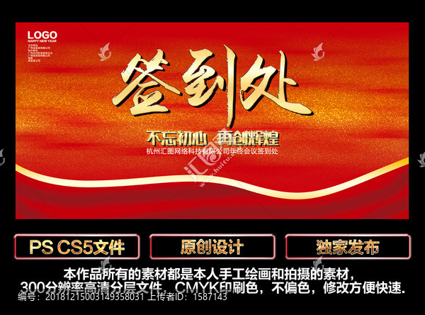 簽到處