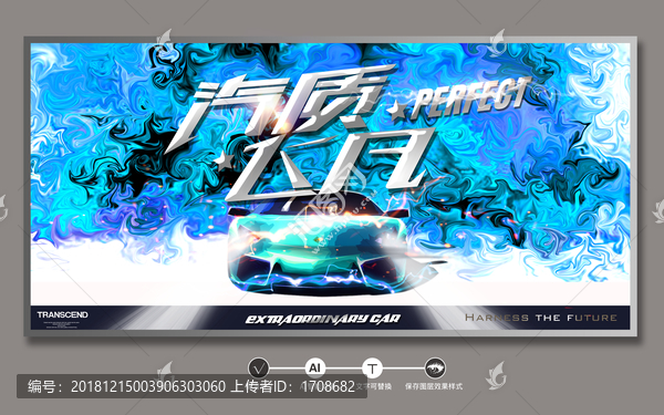 車海報(bào)