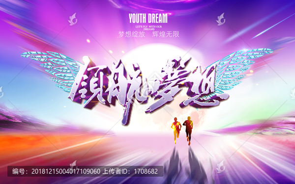 領航夢想