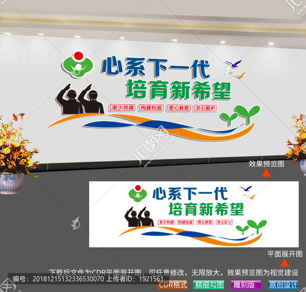 關(guān)工委文化墻