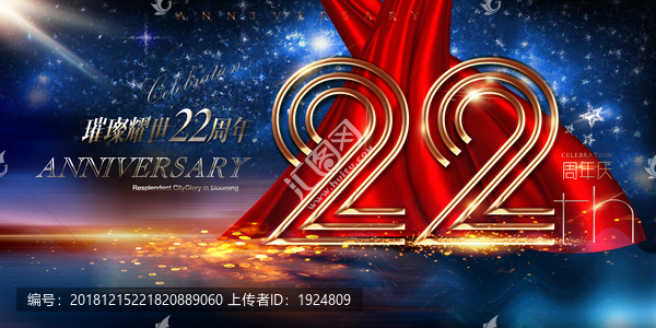 22周年