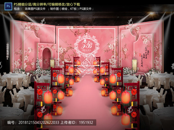 粉色新中式仪式区