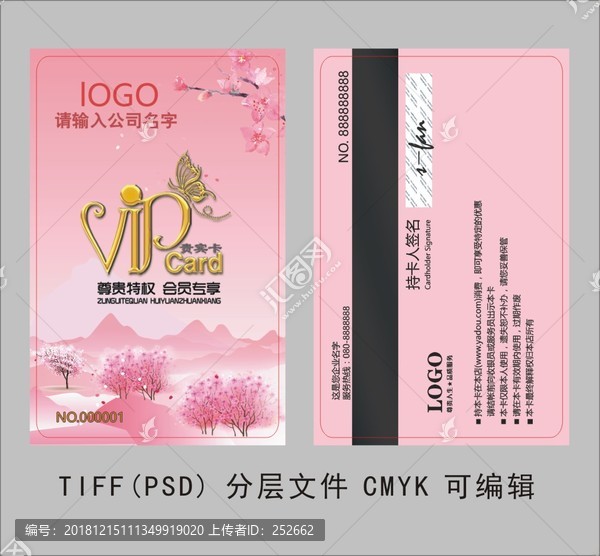 桃花粉紅色會員卡貴賓卡VIP卡