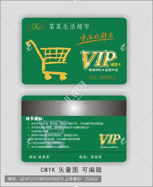 超市會員卡VIP卡購物卡
