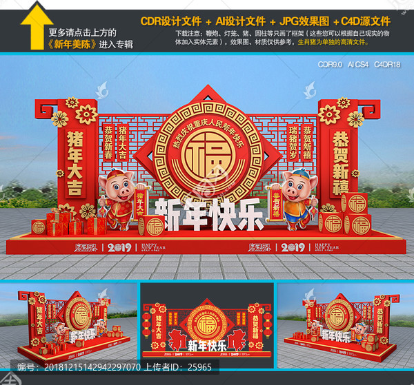 新年門樓布置