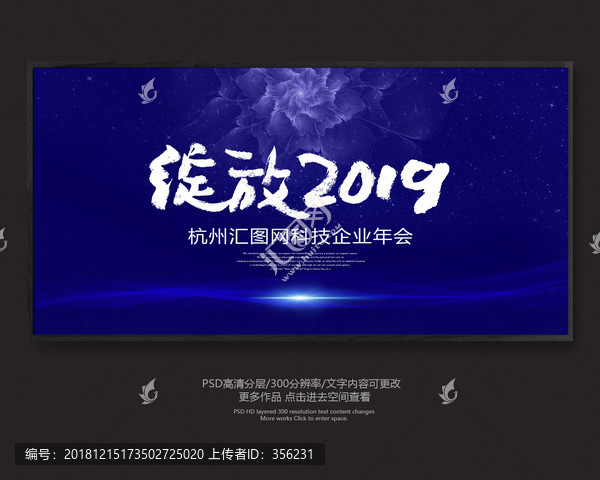 绽放2019