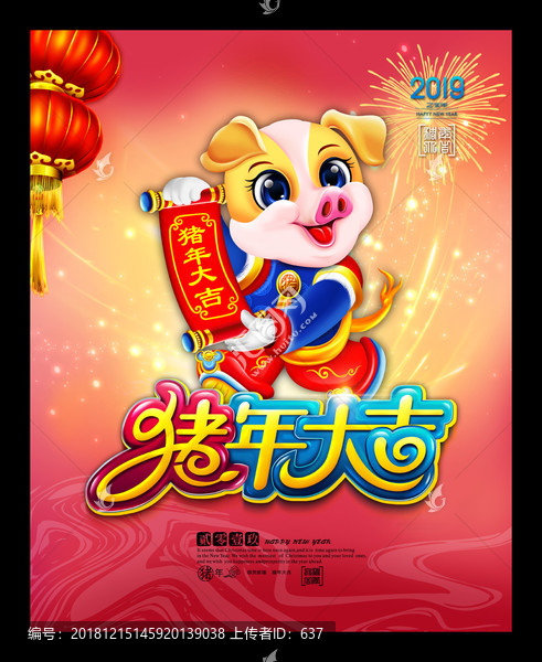 豬年海報