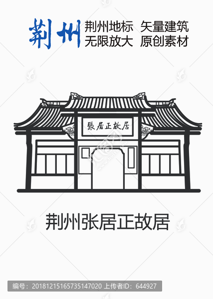 荊州張居正故居
