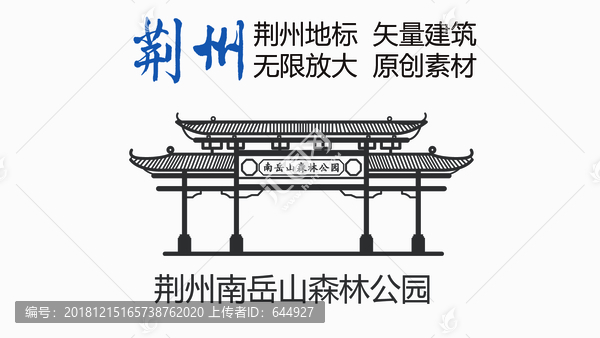 荊州南岳山森林公園