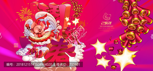 豬年