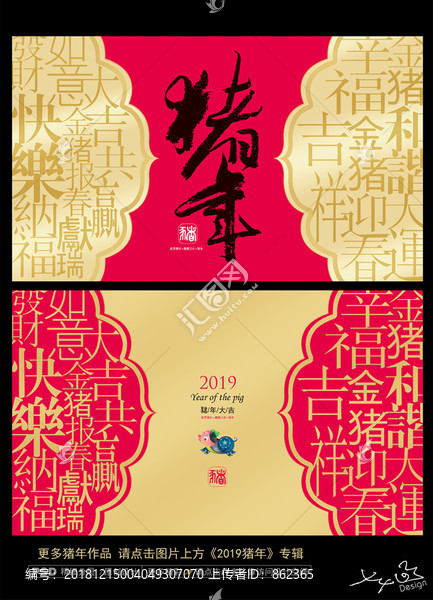 豬年