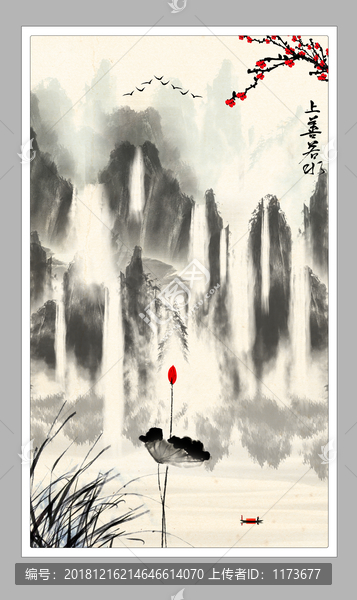 新中式山水