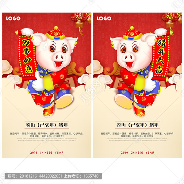 2019豬年