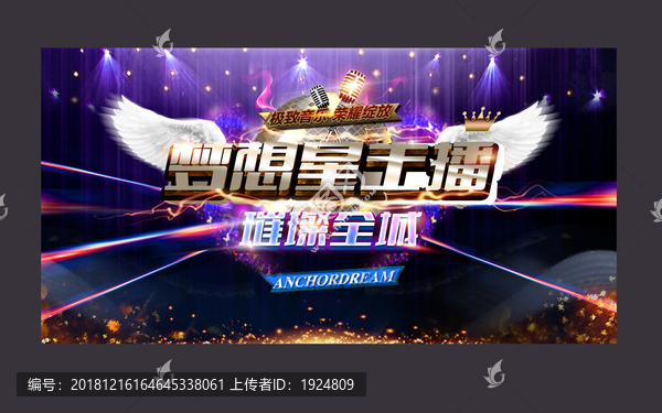 夢想星主播