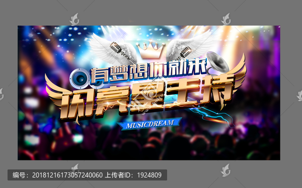 閃亮星主持