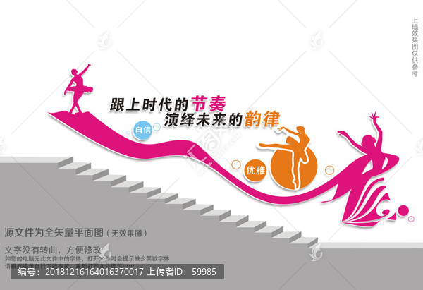 舞蹈樓道校園文化墻