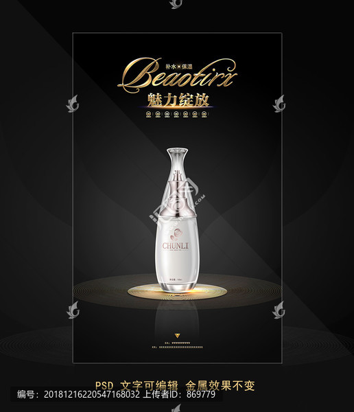 白色護膚品海報