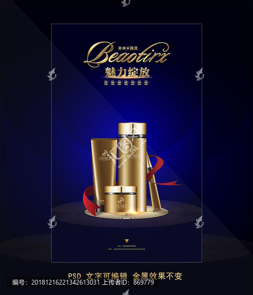 金色護膚品海報