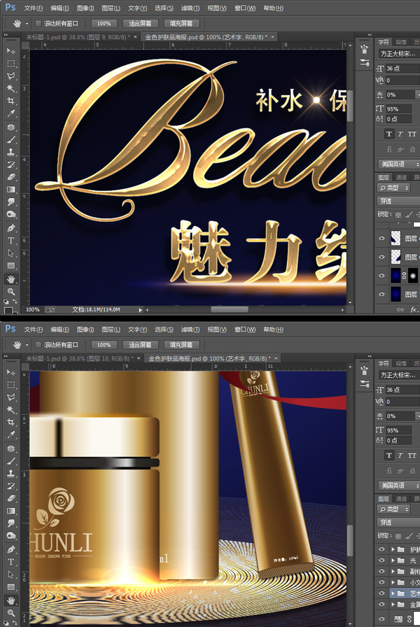金色護膚品海報