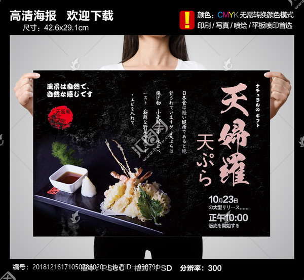 天婦羅