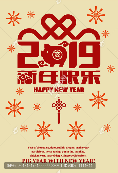 新年快樂