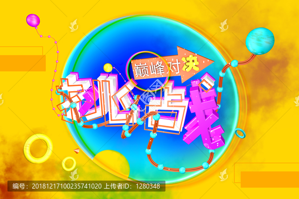 挑戰(zhàn)巔峰對決