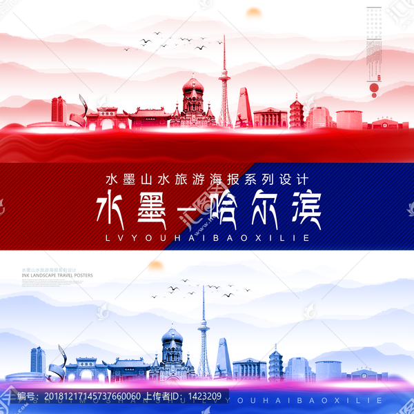 哈爾濱