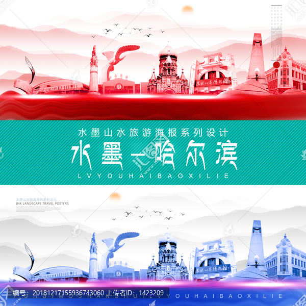 哈爾濱