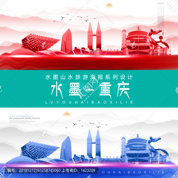 重慶