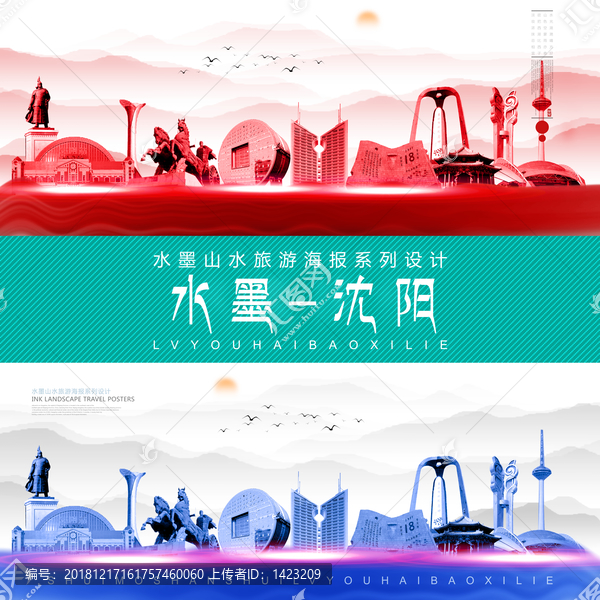 沈陽