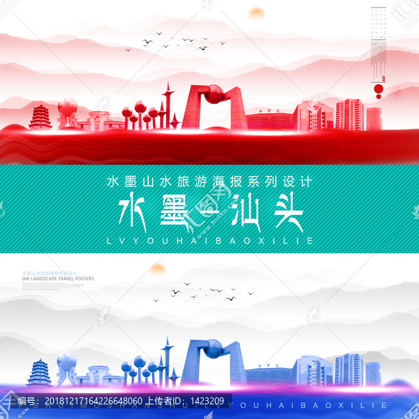 汕頭