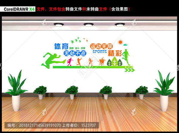 體育無處不在