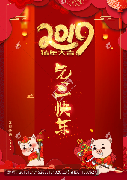 2019元旦快樂