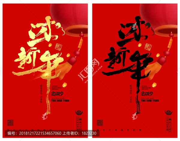 過新年