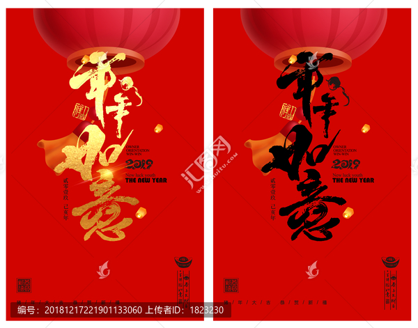 年年如意