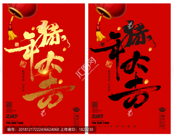 豬年大吉