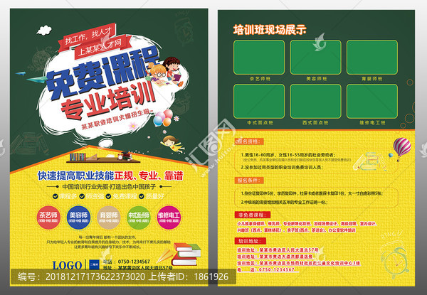 課程教育培訓(xùn)傳單